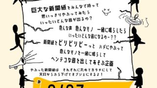 前夜祭「ならすひと・やぶるひと」【UME LOCK FESTIVAL2025】